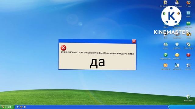 смешные ошибки виндоус икс пи и виндоус кидс😁 смотреть онлайн