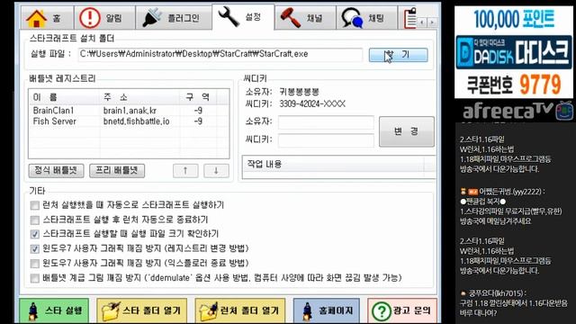 귀범 스타1.16/1.18 다운받는법과 실행방법/ 1.16버전과1.18버전 두가지 같이하는방법 смотреть онлайн