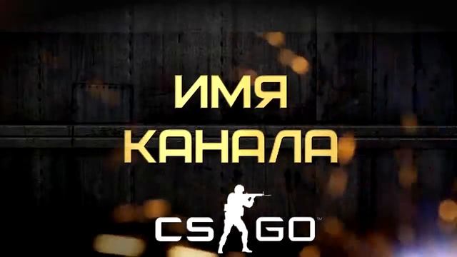 Заставка для видео обзоров CS GO в Sony Vegas Интро смотреть онлайн