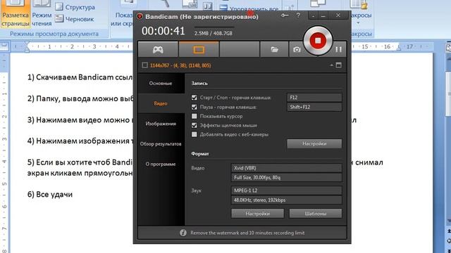 Как настроить Bandicam смотреть онлайн