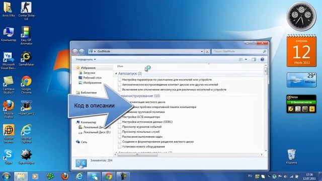 Режим 'бога' в windows 7 смотреть онлайн