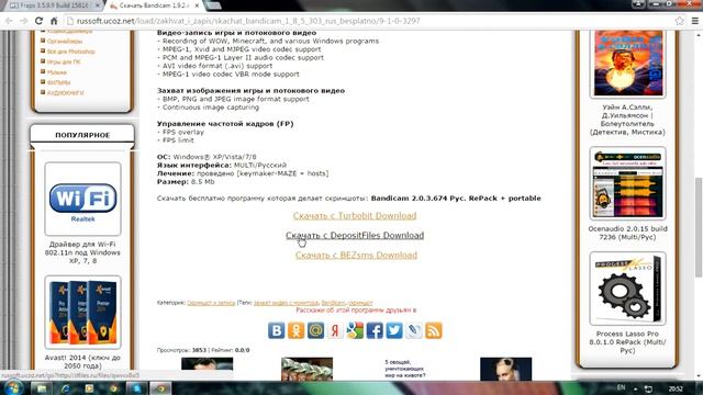 Где скачать активированый Bandicam и Fraps смотреть онлайн