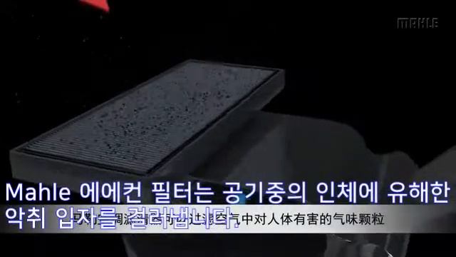 말레 에어컨필터 LAK386 초미세먼지 필터 A4 A5 Q5 만필터 CUK2450 호환 캐빈필터 에어콘 마일레 mahle 아우디 수입차 외제차 смотреть онлайн