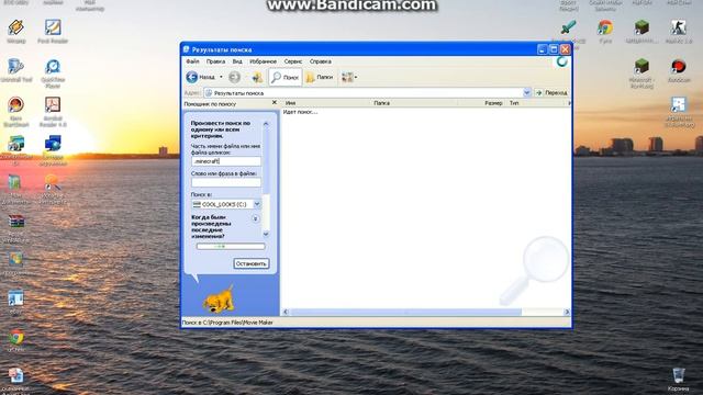 Самый легчайший способ чтобы найти .mincraft на Windows Xp смотреть онлайн