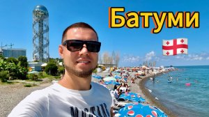 БАТУМИ / Другая Грузия / Плюсы и минусы