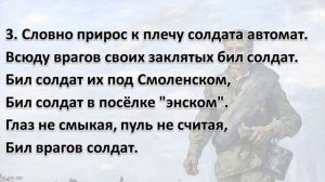 Песня "Баллада о солдате". Слова М. Матусовского, музыка В. Соловьёва-Седого