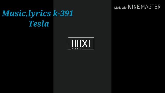 Music,lyrics k-391 tesla смотреть онлайн