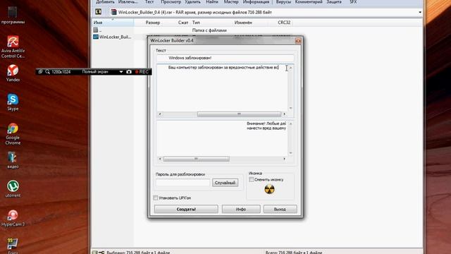 Создание Winlocker'a смотреть онлайн