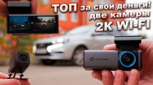 Лучший в классе! Neoline Flash 2К Dual компактный видеорегистратор с двумя камерами и Wi-Fi