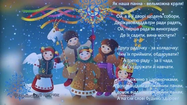 Ой, питалася княжа корона. Щедрівка смотреть онлайн