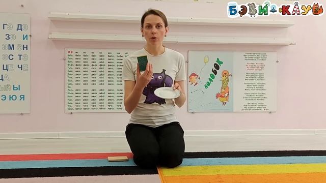 Группа "Бэбик" - педагог Екатерина | ЗАНЯТИЕ 3 смотреть онлайн