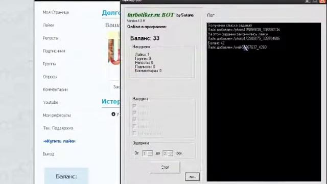 Бот для turboliker смотреть онлайн