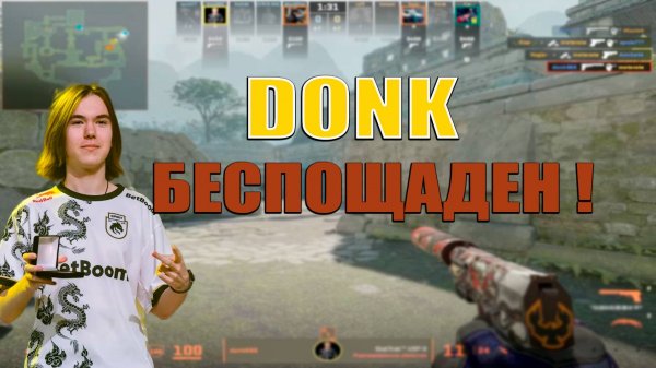 ДОНК УНИЖАЕТ СОПЕРНИКОВ НА ФЕЙСИТЕ! DONK HUMILIATING!