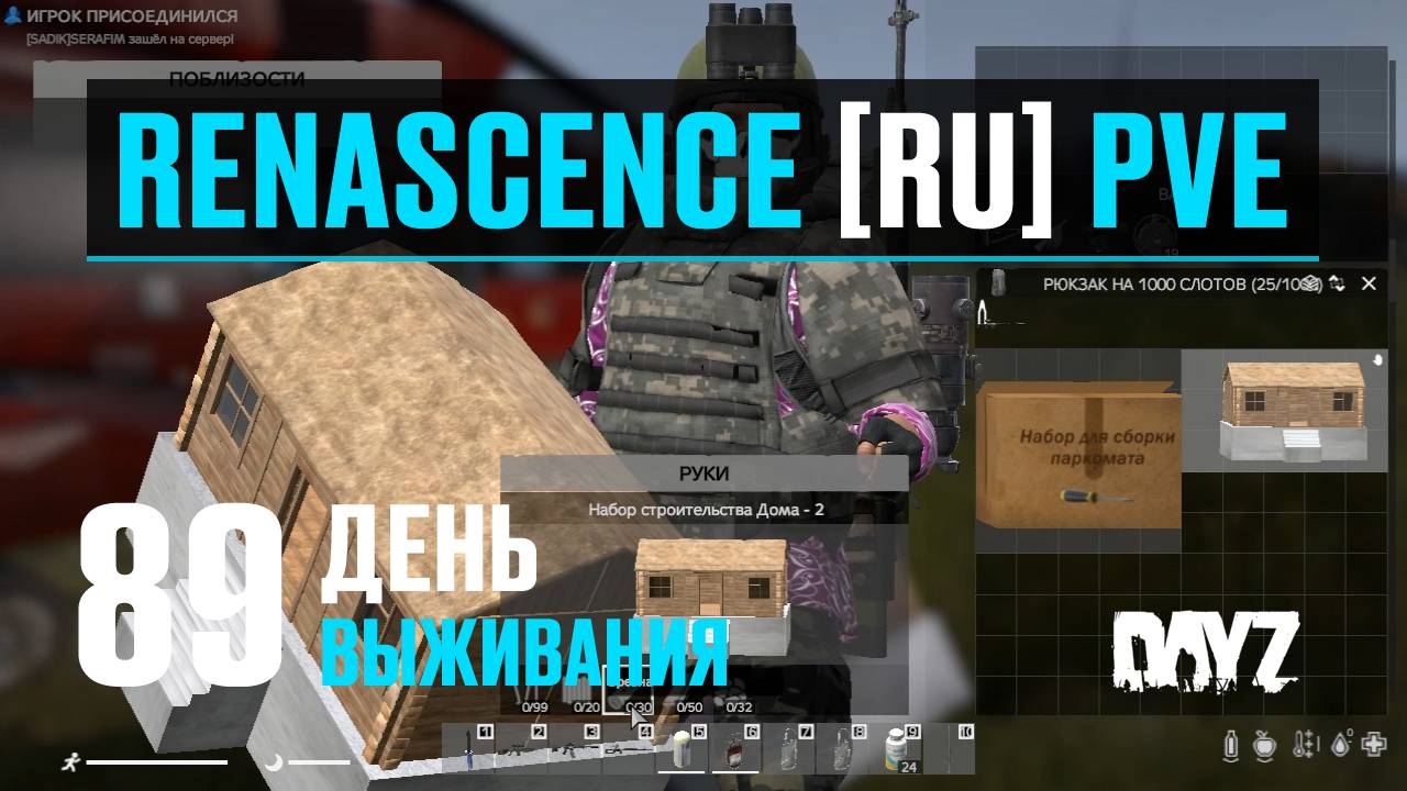 DayZ. RENASCENCE [RU] PVE. 89 день выживания. Первый день после вайпа и обновы. Вертолёт и дом. смотреть онлайн