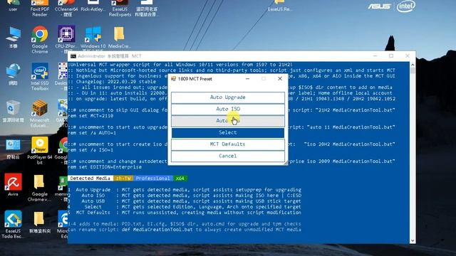 MediaCreationTool.bat-main工具教學
