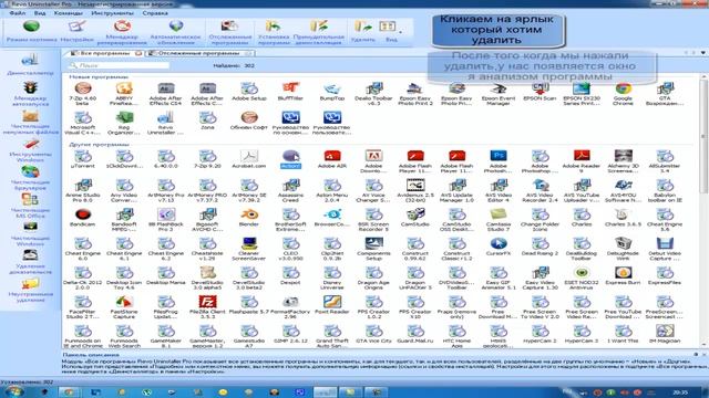 Удаление программ смотреть онлайн