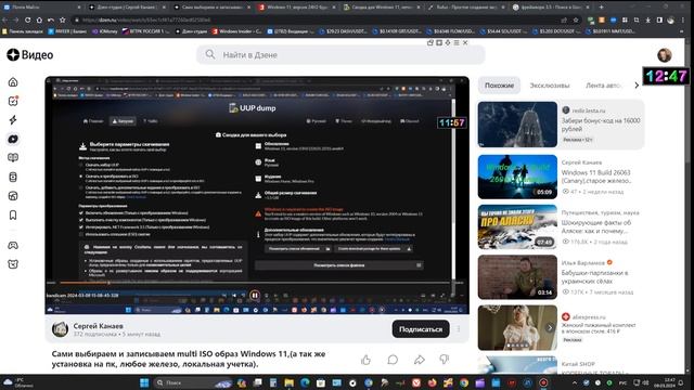 Собираем и записываем multi ISO образ Windows 11,( установка на пк, любое железо, локальная учетка) смотреть онлайн