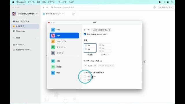 Mac版1Passwordアプリの設定｜1Passwordでパスワード管理【情報セキュリティ基礎入門】 смотреть онлайн