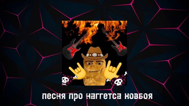 W.I.N.D.O.W-песня про наггетса ковбоя (альбом ясно.) смотреть онлайн