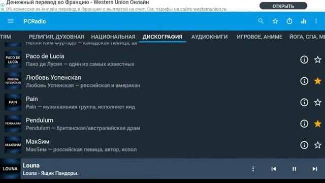 Pcradio смотреть онлайн