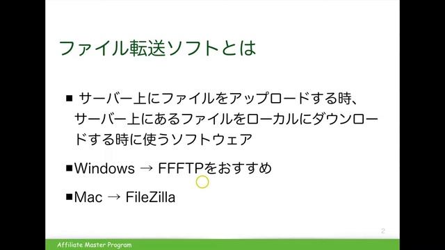 ファイル転送ソフト（FFFTP・FileZilla）をインストールしよう смотреть онлайн