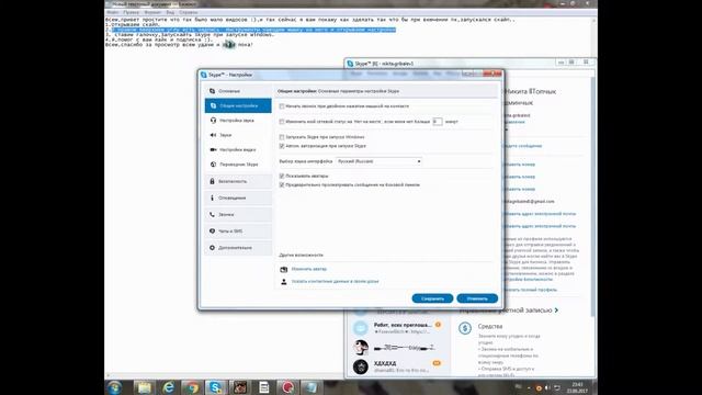 [TUTORIAL] #5:Как поставить скайп на автозагрузку смотреть онлайн