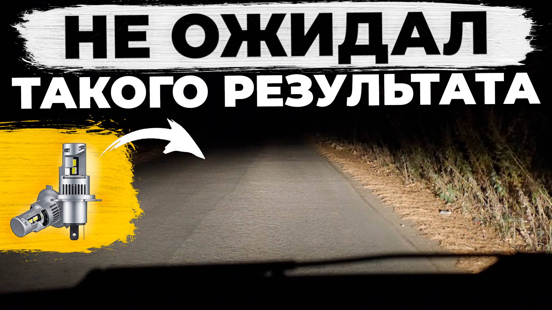 Очень яркие светодиодные лампы iBOX VEGA Отзывы владельца Hyundai Solaris смотреть онлайн