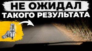 Очень яркие светодиодные лампы iBOX VEGA Отзывы владельца Hyundai Solaris