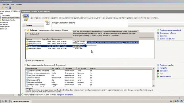 Windows Server 2008 смотреть онлайн