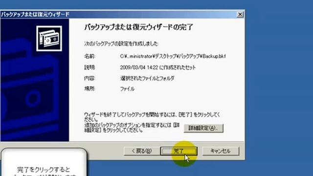 XP標準のユーティリティ（データのバックアップ)　「Windows XP高速化解説」 смотреть онлайн