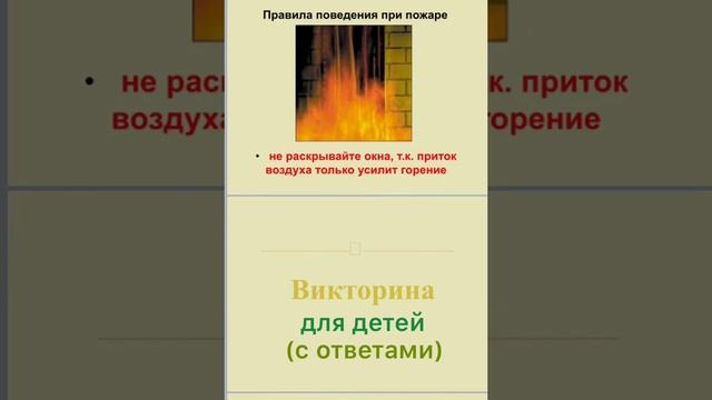 Презентация «Пожарная безопасность». Библиотека с. Садовое смотреть онлайн