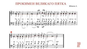 РАЗДЕЛИША РИЗЫ МОЯ СЕБЕ✨ВЕЛИКАЯ ПЯТНИЦА, Жбанова Л. - Альтовая партия