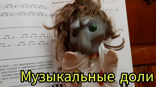 Музыкальные доли - для детей