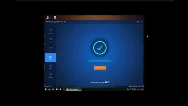 Aomei Backupper Acronis True Image