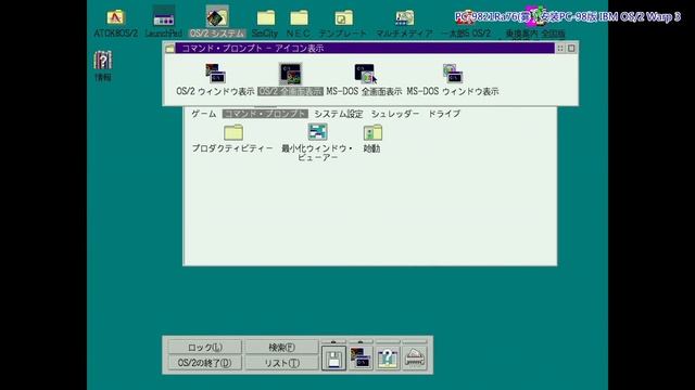 PC-9821Ra300 running OS/2 Warp 3 смотреть онлайн