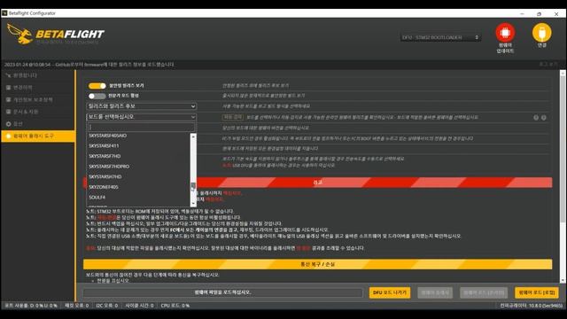 베타플라이트 4.3, 4.4 설정 가이드(1부) | 설치, 펌웨어 업데이트, 클라우드 빌드 설정 смотреть онлайн