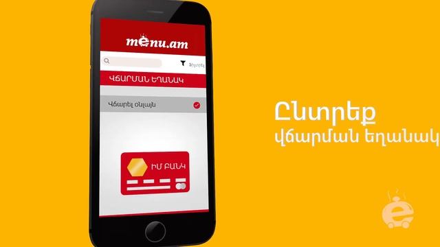 Menu.am App Android and iOS ARM смотреть онлайн