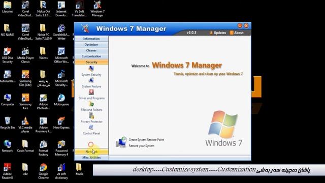 چۆنیهتی لابردنی هێمای شۆركهتی پرۆگرامهكانی سهر شاشه به بهرنامهی Windows 7 manager смотреть онлайн
