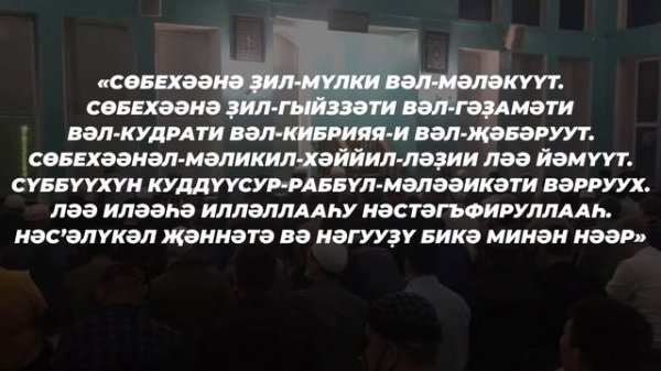 Тәравих намазының тәсбихы