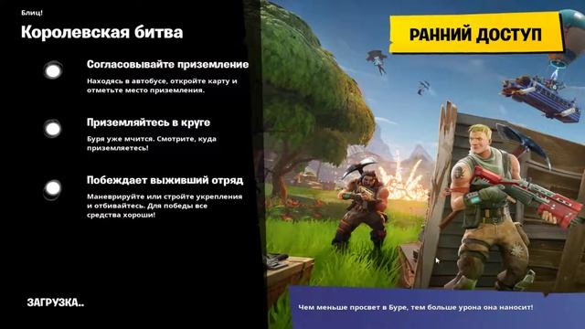 Fortnite смотреть онлайн