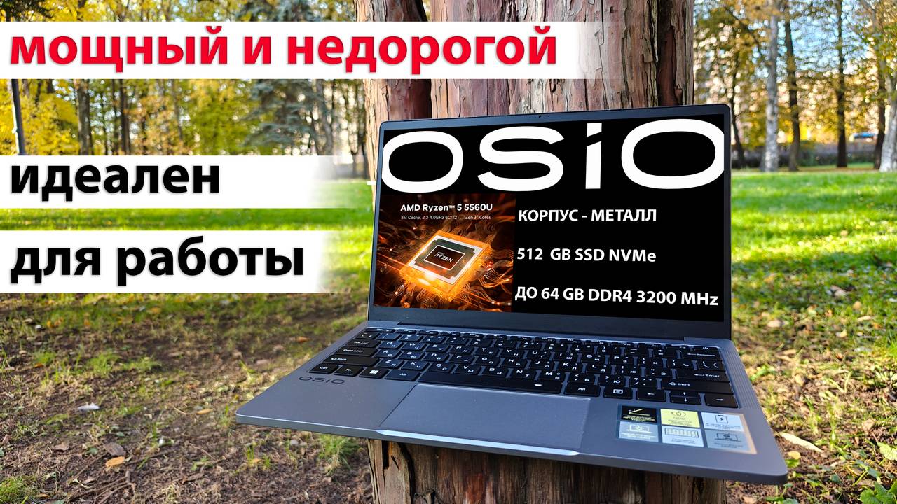Чем хорош OSIO FocusLine F140a? Подробный обзор почти идеального рабочего ноутбука в 2024 году смотреть онлайн