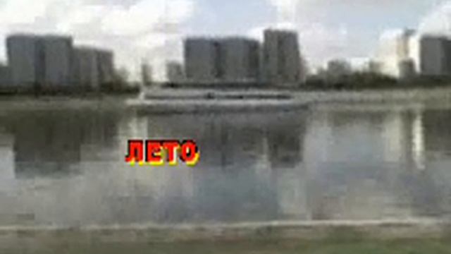 лето(демо).wmv смотреть онлайн