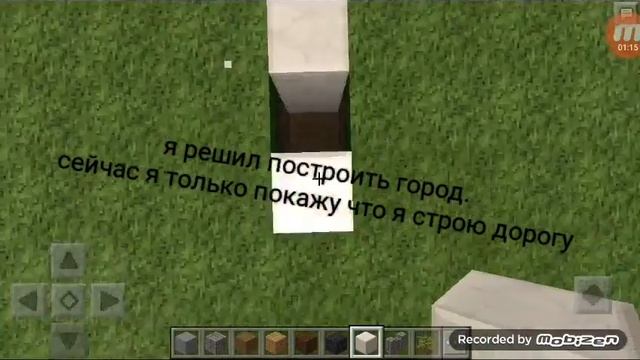 Minecraft 0.15.9 будем строить город в понедельник смотреть онлайн