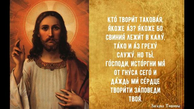 !!!КАНОН ПОКАЯНЫЙ К ГОСПОДУ НАШЕМУ ИИСУСУ ХРИСТУ!!! смотреть онлайн
