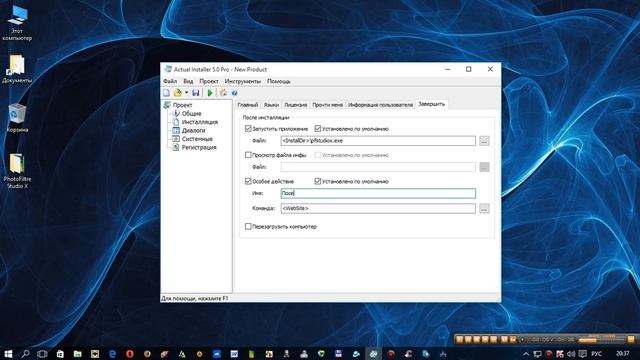 Создание инсталлятора с помощью программы Actual Installer 5 0 смотреть онлайн