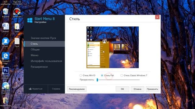 Как сменить меню пуск! смотреть онлайн