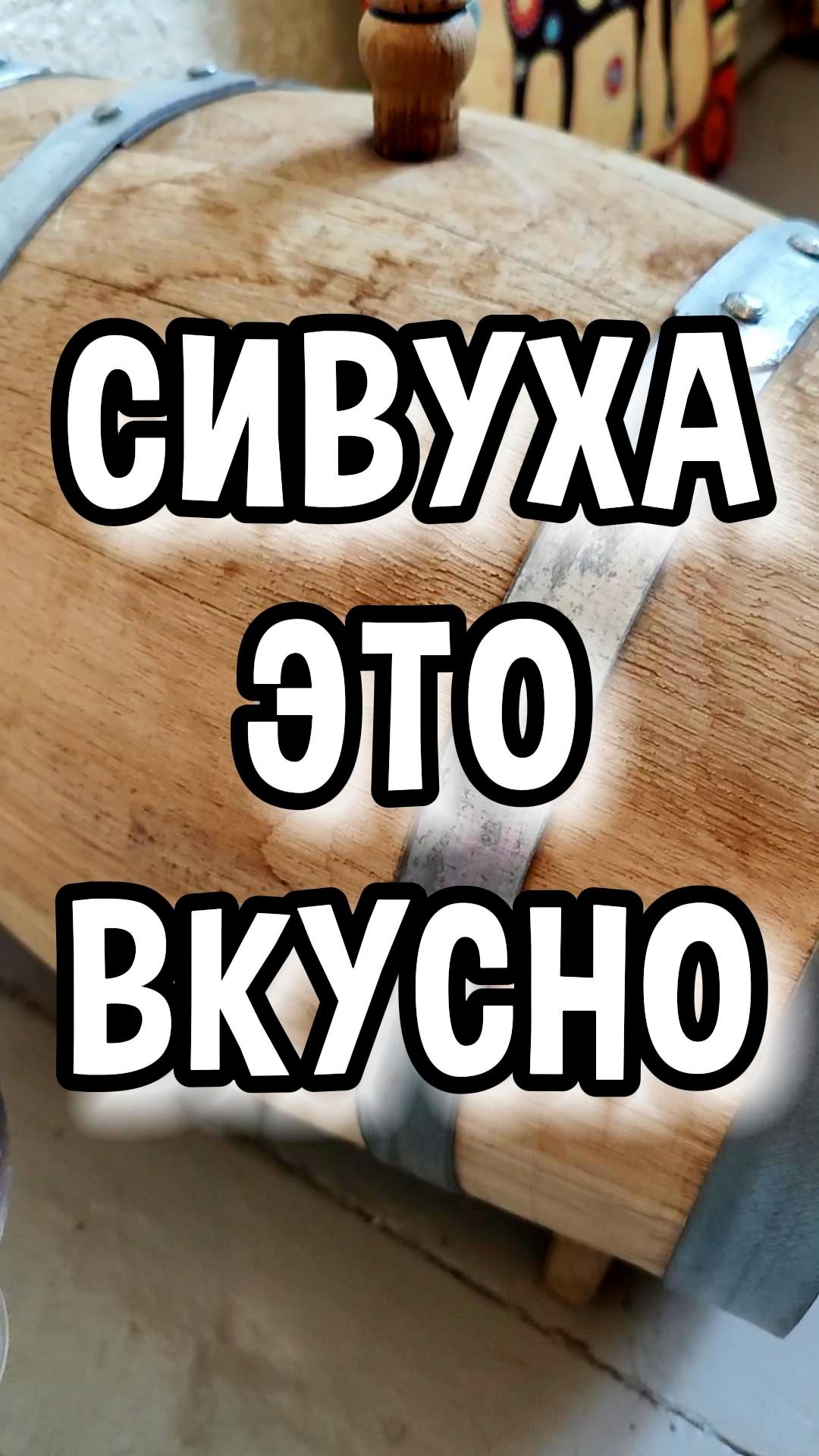 ⚡СИВУХА ПОЛЕЗНА⚡ #мужскоехобби #самогон #настойка #самогоноварение #рецепты смотреть онлайн