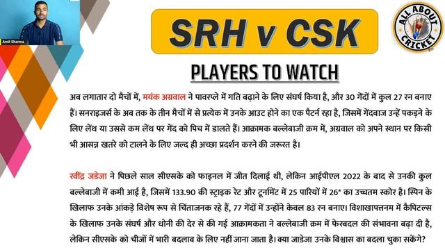SRH vs CSK | Match 18 | Preview, Prediction & Fantasy 11 Team | Tata IPL 2024 | All About Cricket смотреть онлайн