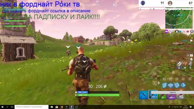 Стрим по ФОРТНАЙТ ИГРАЕМ С ПАДПИШИКАМИ!!!и взаимные падписки ,пиар,рулетка смотреть онлайн