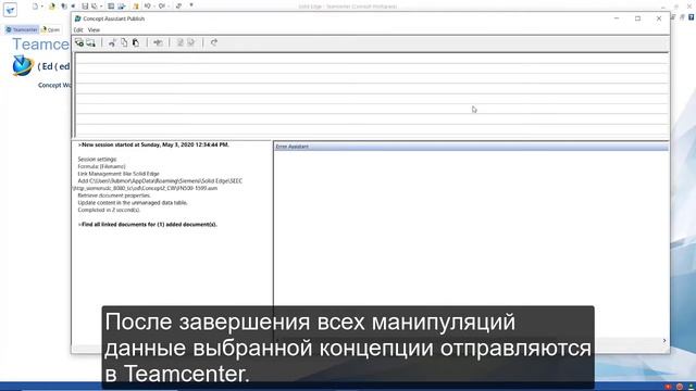 Solid Edge 2021 и Teamcenter. Управление данными смотреть онлайн